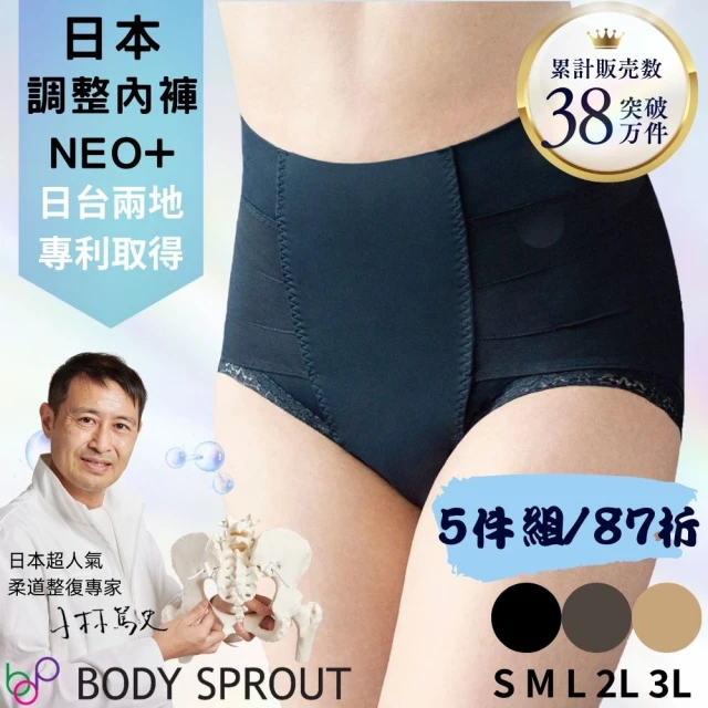 【bodysprout】5件組整體內褲NEO＋(共2色 塑身 束腰 收腹褲 束腹 束褲 提臀褲 瘦身褲)