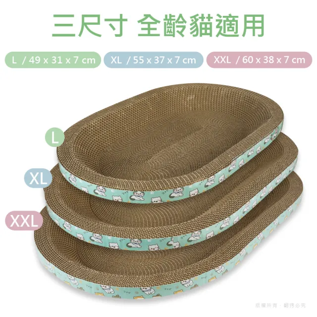 【貓本屋】橢圓貓抓板(XXL號/60x38cm)