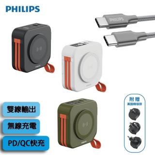 【Philips 飛利浦】LED多國充電器 10000mAh萬國行動電源+Type-C to Type-C手機快充充電線 2m