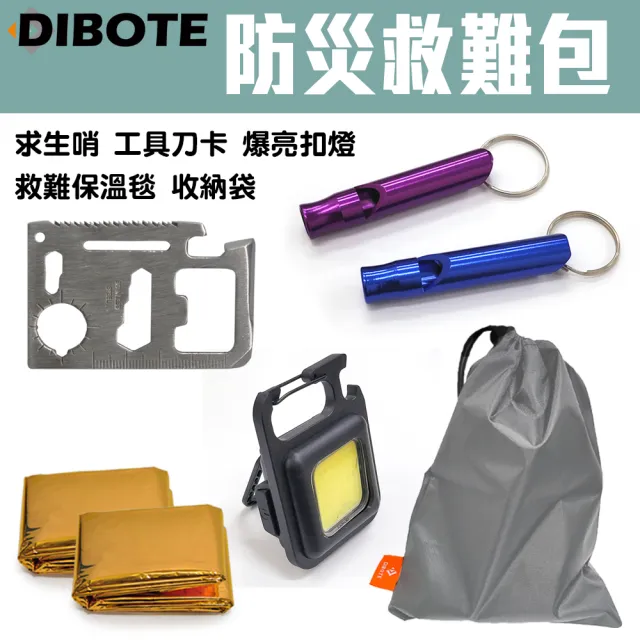 【DIBOTE 迪伯特】居家防災包救難包地震包避難(求生哨子.保溫毯.工具卡.COB扣燈.收納袋)