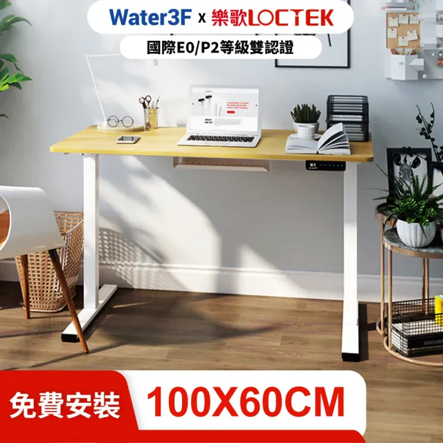 【Water3F】智慧4檔記憶高度 電動升降桌 快裝安全版 F1(100X60cm/送安裝)
