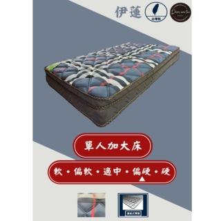 【圓夢小築】天然乳膠獨立筒床墊(單人加大3.5尺-伊蓮)