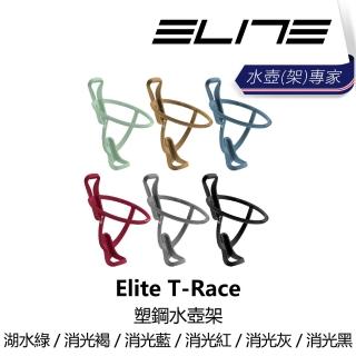 【ELITE】T-Race 塑鋼水壺架 湖水綠/消光褐/消光藍/消光紅/消光灰/消光黑(B1EL-TRC-XXPLSN)