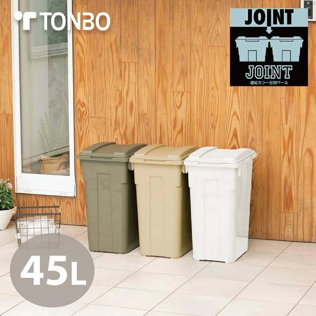 TONBO｜JOINT掀蓋連結垃圾桶 45L