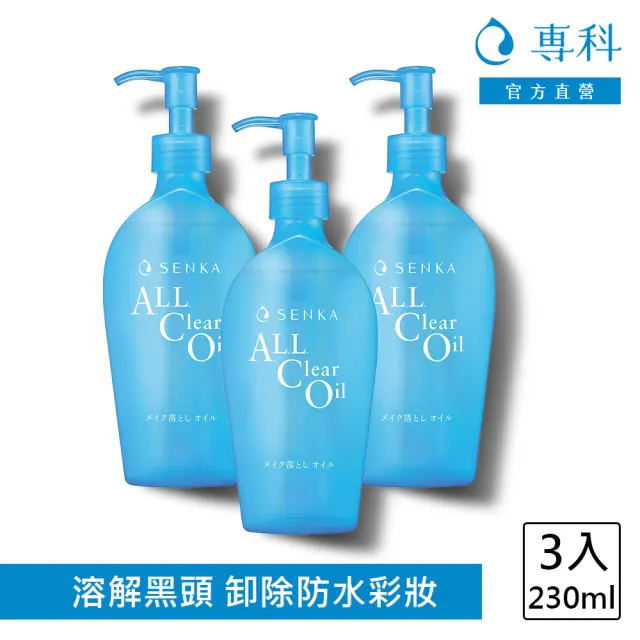 【專科】超微米水潤卸妝油n 230ml(3入組)