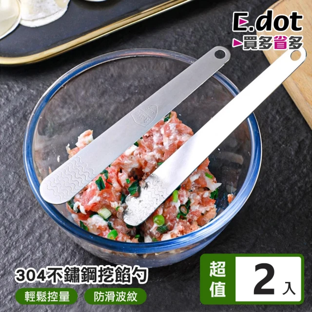 E.dot 2入組 304不鏽鋼料理餡料勺(攪拌棒/抹刀/包餡勺)