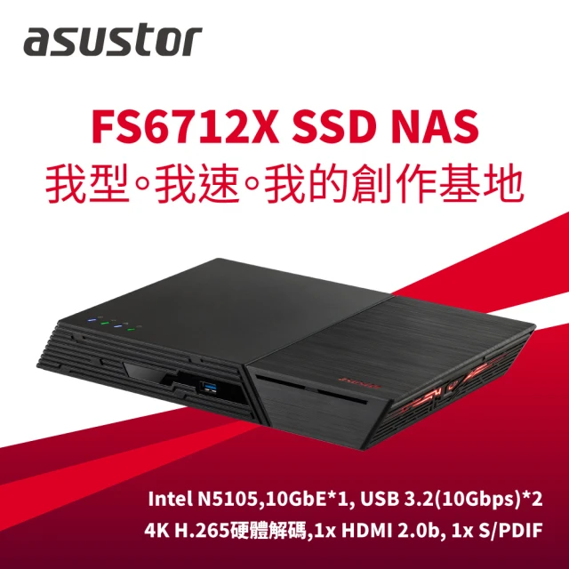 【ASUSTOR 華芸】搭宇瞻 1TB SSD x2 ★ FS6712X 12Bay SSD NAS 網路儲存伺服器