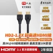 【PX 大通-】HD2-1.2X HDMI 8K線1.2公尺hdmi 8k公對公影音傳輸線hdmi線(HDMI 2.1 電競PS5 eARC)