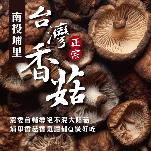 【初品果】正宗台灣南投埔里香菇x1袋(大香菇_直徑約5-10cm以上)
