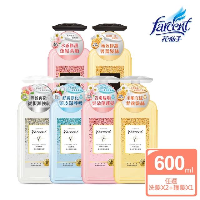 【Farcent 香水】奇蹟系列洗護三件組(洗髮露600mlx2+護髮素600mlx1)