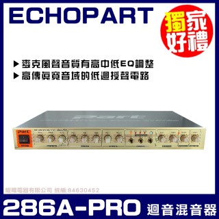 【ECHOPART】286A-PRO 麥克風迴音器 混音器(ECHO REVERB雙迴音效處理器)