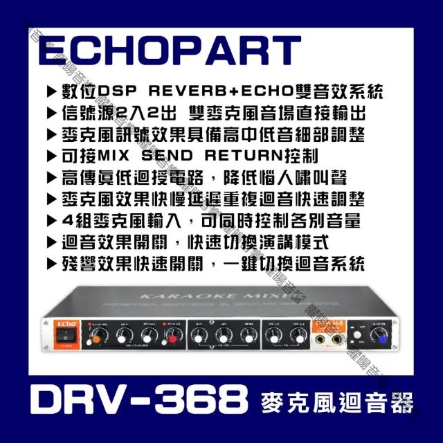 【ECHOPART】DRV-368 麥克風迴音器 混音器(殘響 自動接唱 五組麥克風輸入)
