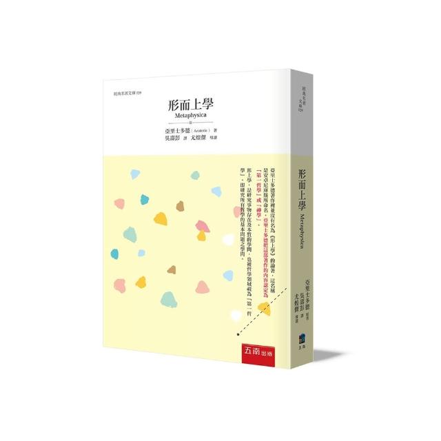 形而上學 ：研究所有哲學的基本問題之學問