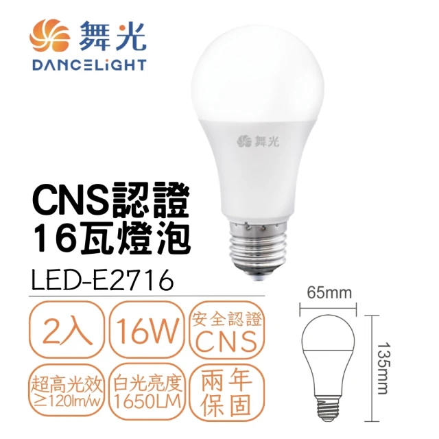 DanceLight 舞光 2入組 LED 16W球泡 燈泡 球泡燈 燈頭E27 全電壓(廣角度 省電型)