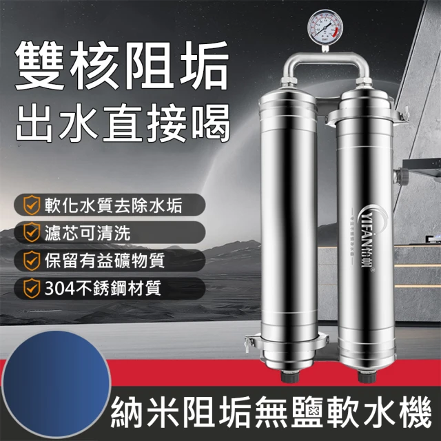 YIFAN 不銹鋼自來水大流量全屋凈水器-3000L(過濾器/前置濾水器/淨水機/軟水機)