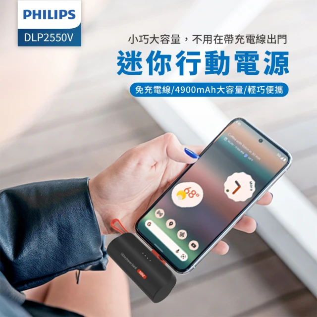 Philips 飛利浦 超值3入組-DLP2550V 4色可選-4900mAh 10W Lightning直插自帶線口袋行動(電量顯示/支架)