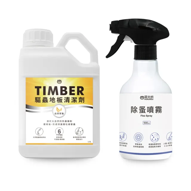 【福來朗】除蚤驅蟲雙效組合(除蚤噴霧500ml+驅蟲地板潔劑1500ml)