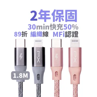 【PX 大通-】iphoneMFi認證1.8米兩年保固UCL-1.8G Apple快充電線編織傳輸線USB-C Type-C Lightning蘋果線
