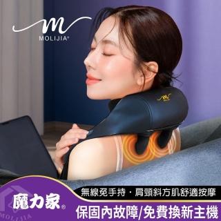 【MOLIJIA 魔力家】M637 無線免手持/充電式肩頸按摩帶 頸肩/揉捏/按摩枕/加熱熱敷(BY060037B)