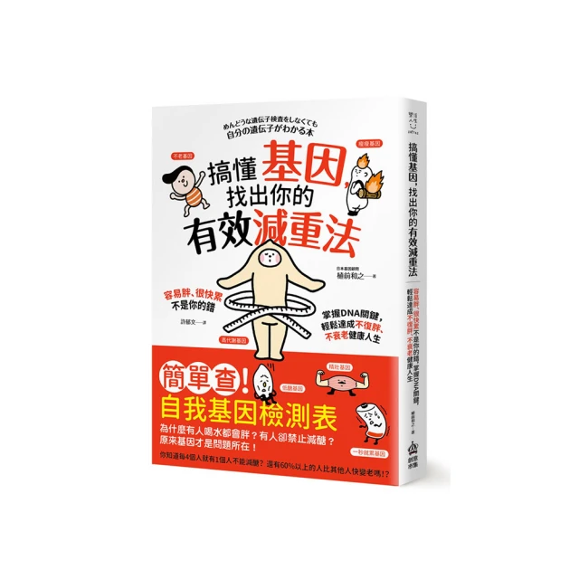 不舒服，用吃的好得快：跟著日本漢方藥劑師學7日懶人保養法，活