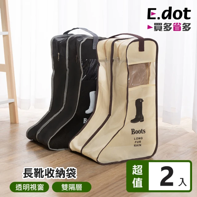 E.dot 2入組 立體長靴防塵收納袋-長款(鞋袋/防塵袋/防塵套)