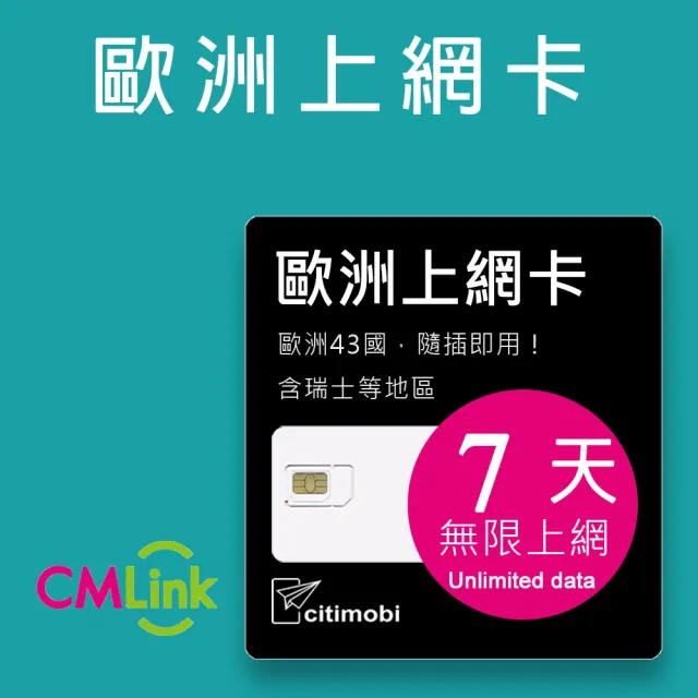 【citimobi】歐洲上網卡 - 43國7天上網吃到飽(2GB/日高速流量)