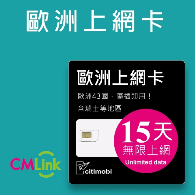 【citimobi】歐洲上網卡 - 43國15天上網吃到飽(高速不斷網)