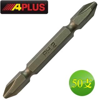 【APLUS】65mm矽合金 十字雙頭螺絲起子頭(50支)