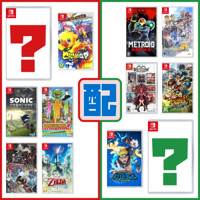 Nintendo 任天堂Nintendo 任天堂 NS Switch 指定遊戲紅配綠自選二片(中文版)