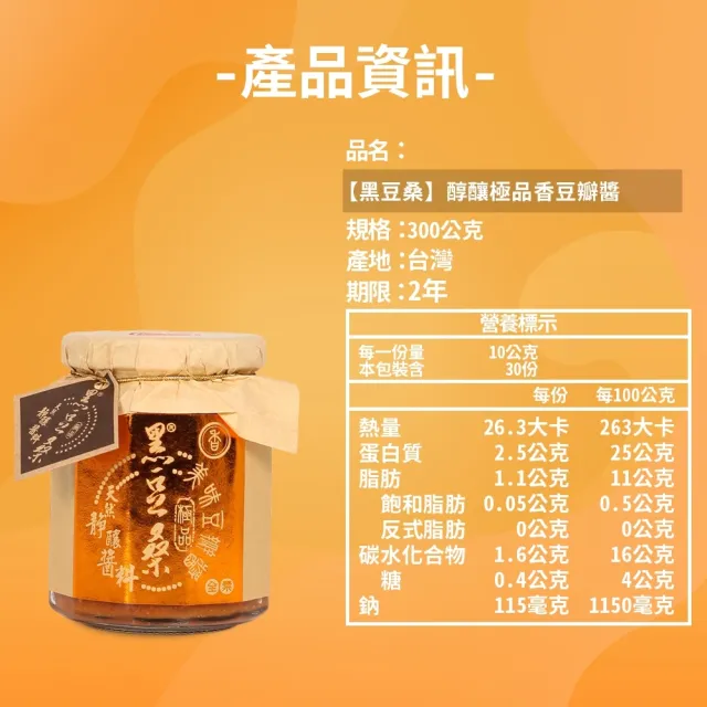 【黑豆桑】純釀甘醇料理組(厚黒金 550ml*2+豆瓣 300g*1+黑豆豉 300g*1)