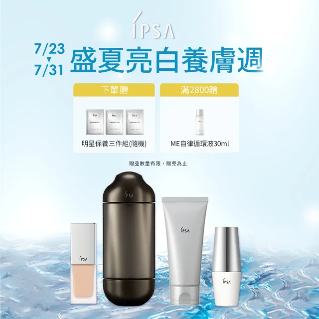 【IPSA】ME極致修護組(ME極致修護 自律循環液 50ml)