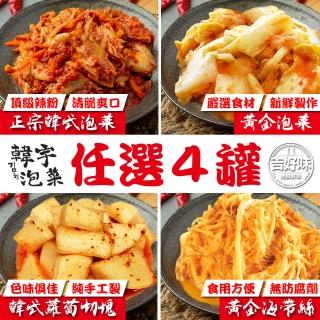 【吉好味】韓宇黃金泡菜+黃金海帶+韓式泡菜+蘿蔔切塊 任選4罐(600g±10g/罐)