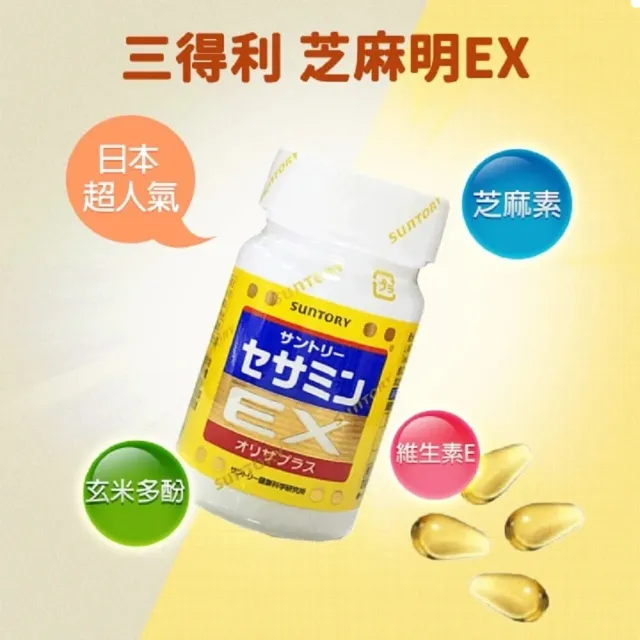 【Suntory 三得利】芝麻明EX 60日份(1瓶+隨身包30包)共180顆