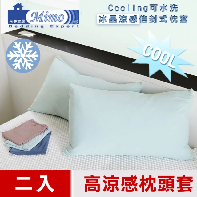 米夢家居 SGS認證涼感冰晶紗信封式枕頭套(水綠-二入-各式枕頭涼爽透氣升級)