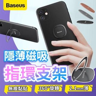 【BASEUS】隱薄手機指環支架(手機指環架 指環扣)