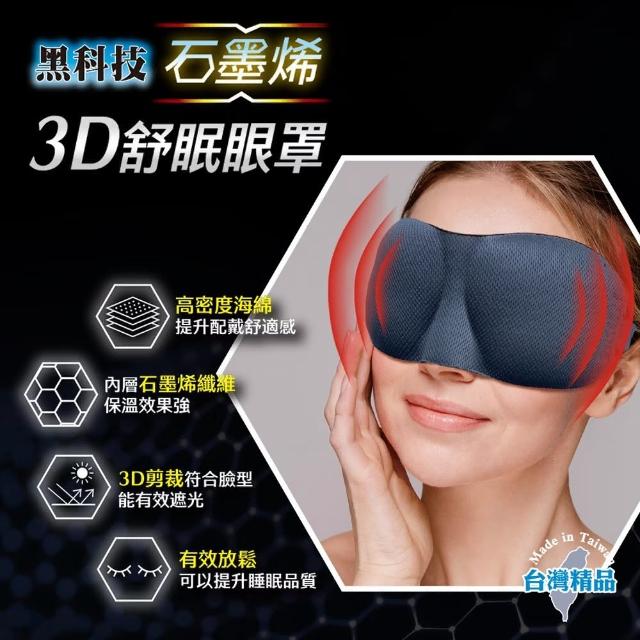 【SUCCESS 成功】石墨烯3D舒眠眼罩 睡眠眼罩 石墨烯眼罩 遮光眼罩(男女通用)