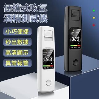【YOLU】便攜式吹氣酒精測試儀 高靈敏度酒精濃度檢測儀(數顯酒測器/酒測棒/酒精檢測器/酒測機/測酒駕 開學)