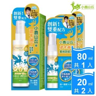 【eggshell Verda】小鹿山丘12H長效防蚊液-25%派卡瑞丁3入(20ml/2入+80ml/1入)