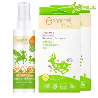 【eggshell Verda】小鹿山丘10H長效防蚊液1入+貼片2盒(80ml/入+12枚/盒)