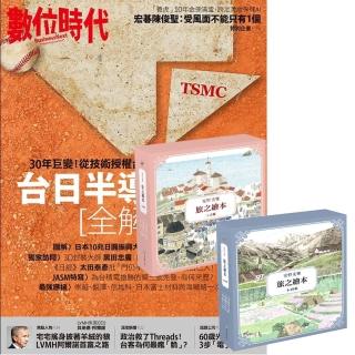 登記送50mo幣★【巨思】《數位時代》1年6期 贈 安野光雅旅之繪本系列（1-10輯）