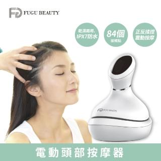 【FUGU Beauty】電動頭部按摩器 揉捏震動(電動按摩器/穴道按摩/筋膜槍/手持式按摩機/頭皮SP)