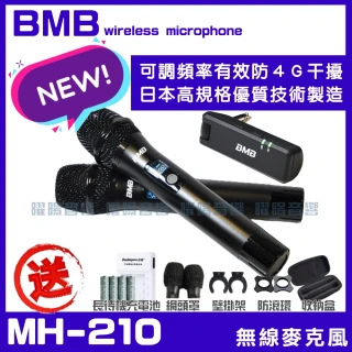 【BMB】WH-210 Wireless Microphone 無線麥克風組(台灣公司貨 隨插即用連結即可演唱 贈收納防撞盒)