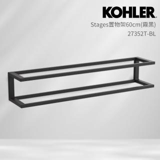 【KOHLER】Stages 置物架 60公分(霧黑)