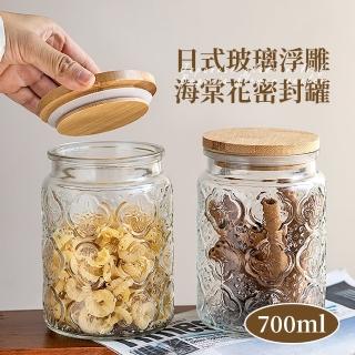 【盛裝容器】日式浮雕海棠花玻璃罐(密封罐 花磚 拍照道具 糖果 咖啡豆 保鮮罐 廚房收納 分裝罐 竹蓋)