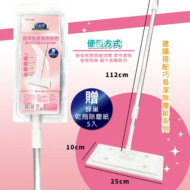 【百特兔寶】巧易潔靜電除塵兩用拖把_附乾巾 1入