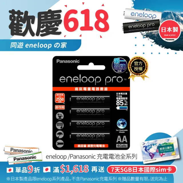 【Panasonic 國際牌】eneloop pro 高階3號充電電池4入