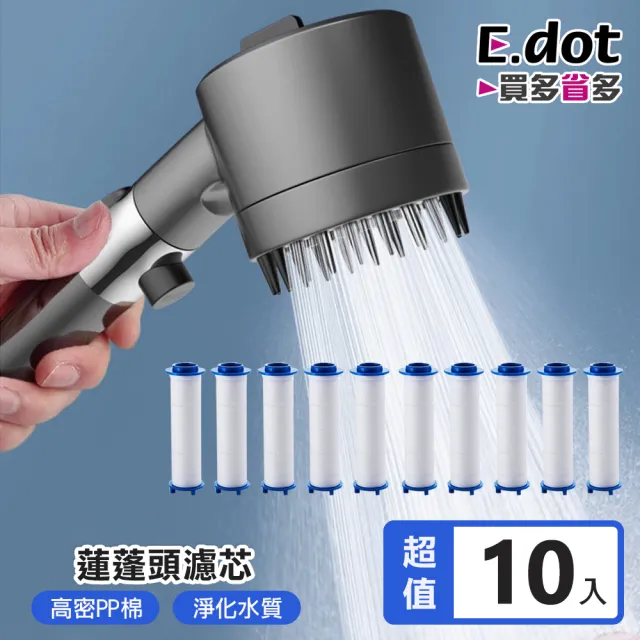 【E.dot】10入組 增壓過濾三段式蓮蓬頭(替換濾芯)