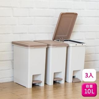 【KEYWAY 聯府】腳踏式垃圾桶10L-3入回收桶V010