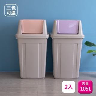 【KEYWAY 聯府】附蓋大垃圾桶105L-2入環保回收筒105