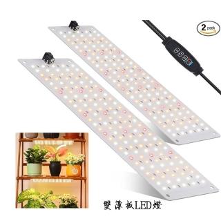 【Homewell】全光譜雙薄板植物生長燈